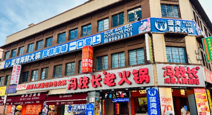 Feng Xiao Zhang Hotpot 冯校长成都老火锅 - Chinatown photo 1
