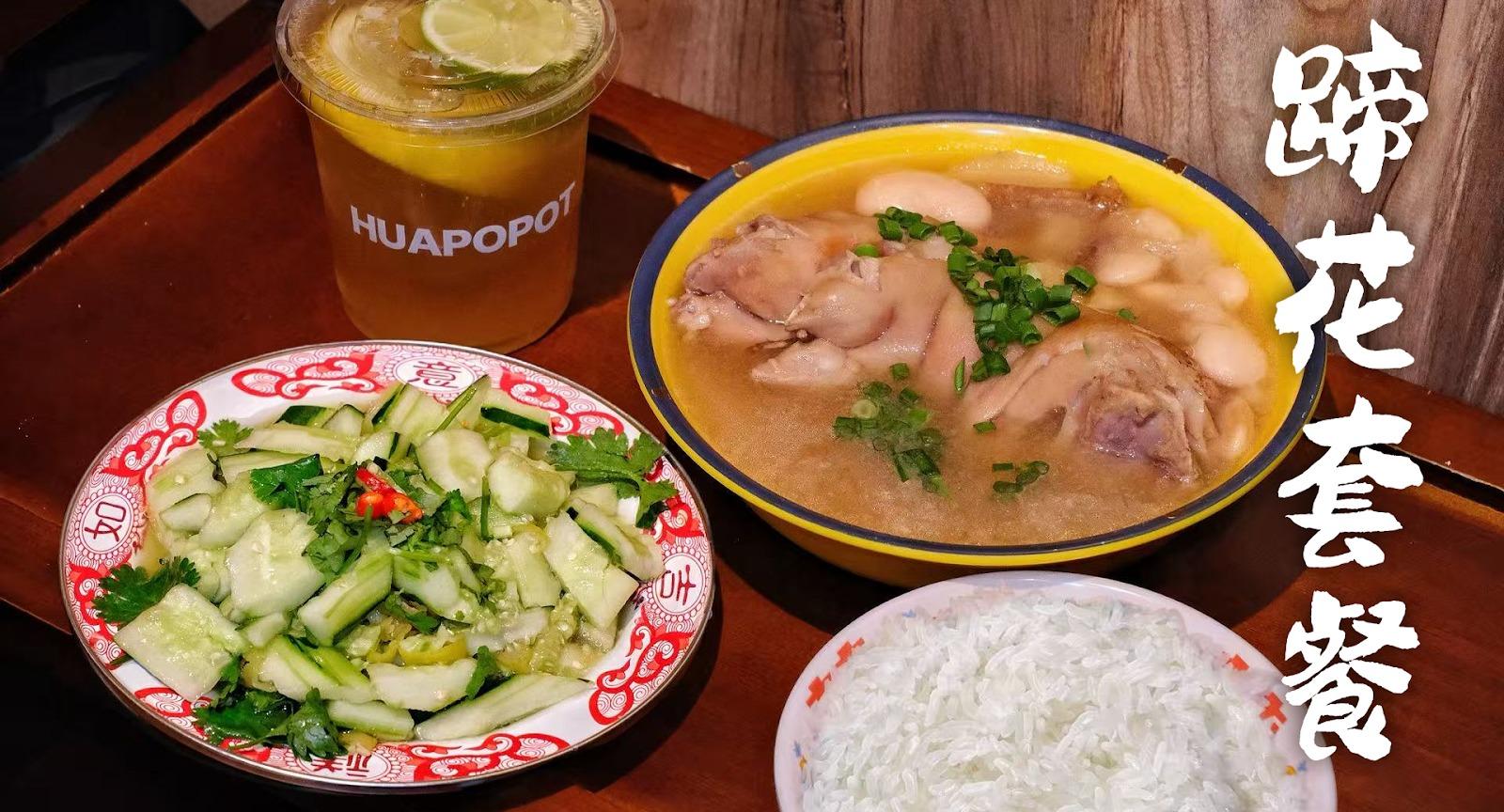 Hua Po Po Hotpot 花婆婆火锅串串三店 - Jurong East photo 1