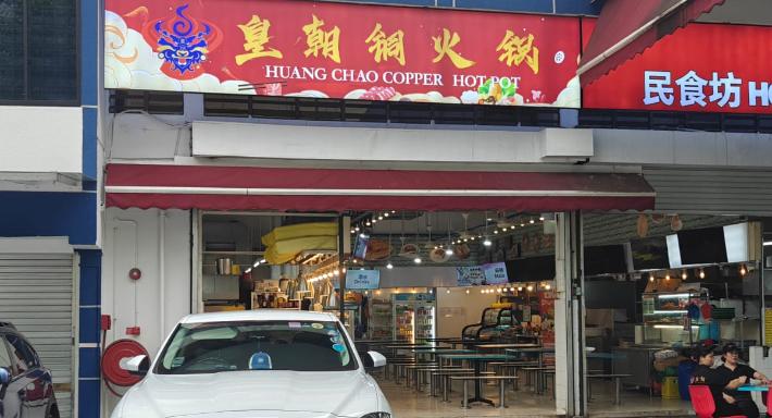 Huang Chao Hotpot 皇朝铜火锅  - Tagore Lane photo 1