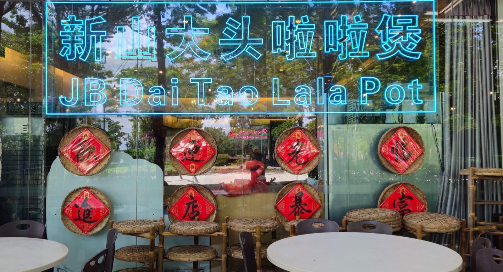 JB Dai Tao Lala Pot 新山大头啦啦