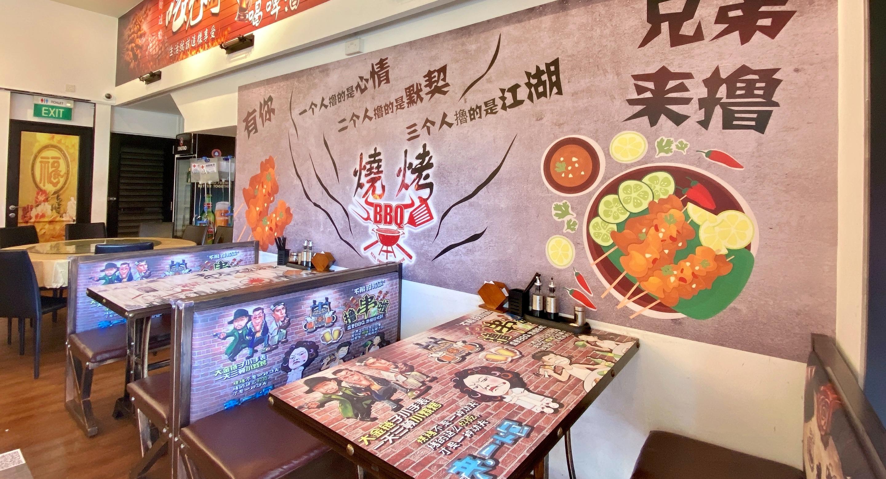 Ke Chuan Shao Kao She 客串烧烤社 photo 2