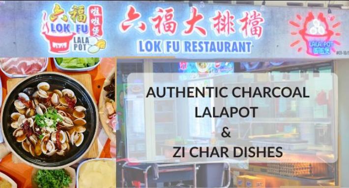 Lok Fu Restaurant 六福大排檔啦啦煲 photo 1